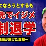 ゆたぼんが留学先で受けたいじめの全貌…退学まで追い込まれた理由に驚きを隠せない！”少年革命家”が父親の洗脳から解放された真相…登校拒否ではなかった実態に言葉を失う！17歳で出産した母の現在がやばい…