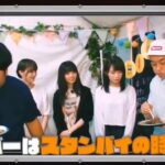【乃木坂46】「乃木坂工事中 2025」『時刻厳守のプロ意識、メンバー全員がスタンバイ完了』