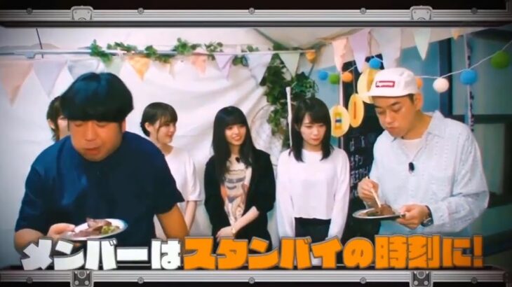 【乃木坂46】「乃木坂工事中 2025」『時刻厳守のプロ意識、メンバー全員がスタンバイ完了』