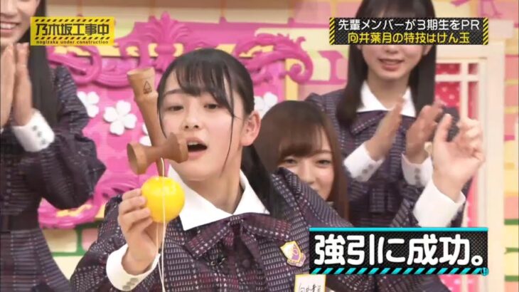 【乃木坂46】『乃木坂工事中』🌞🌞🌞「強引に成功」