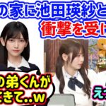 中西アルノの実家に遊びに行って衝撃を受ける岡本姫奈と川﨑桜【文字起こし】乃木坂46
