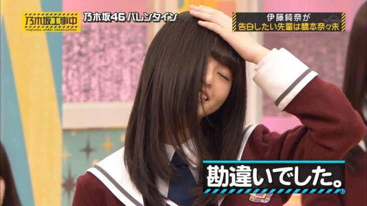 【乃木坂46】『乃木坂工事中』🌞🌞🌞「勘違いでした。」