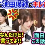 中西アルノと池田瑛紗にキレる岡本姫奈とそれを見て爆笑する川﨑桜..ｗ【文字起こし】乃木坂46