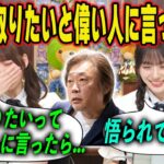 岡本姫奈が乃木坂の偉い人に免許を取りたいと伝えた結果　乃木坂46