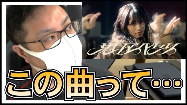 櫻坂46 港区パセリ が どことなく懐かしいと感じた理由とは？ 【 Make or Break 】
