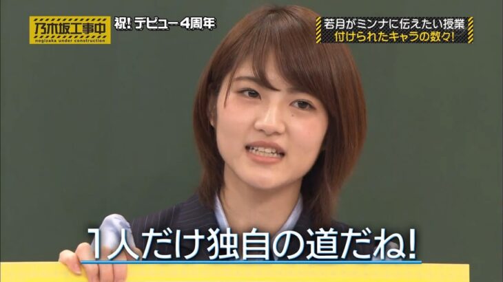 【乃木坂46】『乃木坂工事中』🌞🌞🌞「1人だけ独自の道だね!」