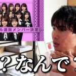 【乃木坂46】39thシングル選抜について