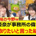 岡本姫奈が事務所の偉い人に免許取りたいと言った結果…【乃木坂46・猫舌SHOWROOM・川﨑桜・乃木坂配信中・乃木坂工事中】
