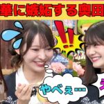 【黒見明香・奥田いろは】矢田萌華に嫉妬する奥田いろは/ロビー活動を疑われる黒見明香/六期生が入って先輩になったと思う瞬間/文字起こし（乃木坂46・猫舌showroom）