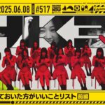 【公式】「乃木坂工事中」# 517「1年目にやっておいた方がいいことリスト 前編」2025.06.08 OA