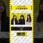 【6/18(水)工事中BD発売💿】乃木坂料理中ダイジェスト映像