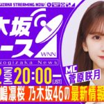 【6月2日(月)20:00～】「週刊乃木坂ニュース」MC：菅原咲月 ゲスト：長嶋凛桜【スケジュールの都合により収録にてお届け】