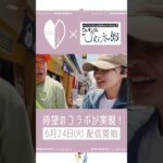 【公式お兄ちゃん】バナナマン日村さん×遠藤さくらのコラボ決定！【6/24(火)公開予定】