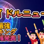【第八回地下アイドル顔面最強ランキング 超速報！】全国のかわいいアイドルベスト73【投票開始から24時間分のみの集計結果、優勝を狙う勢力vs新興勢力のバチバチバトル！】【ゆっくり解説】