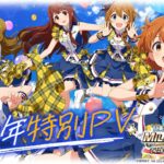 【ミリシタ】8周年特別PV【アイドルマスター】