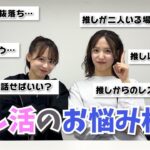 【AKB48】皆さんの推し活の悩みに答えました！