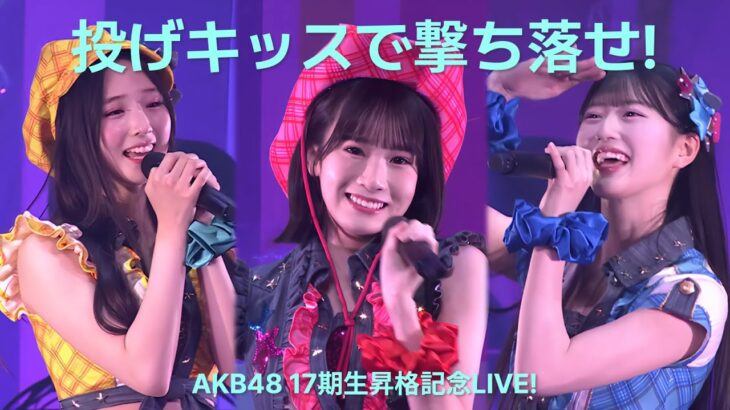 橋本恵理子 センター AKB48 – 投げキッスで撃ち落せ!(Nagekissdeuchiotose) [日本語字幕] [4K]