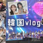 【AKB48】2泊3日の韓国🇰🇷ライブにグルメとショッピングを満喫!