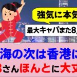 上海の次は香港！AKB48の“世界ツアー”ほんとに大丈夫…？【AKB48】