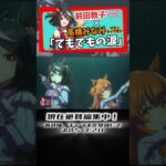 【AKB音源】前田敦子×高橋みなみver.「てもでもの涙」｜キタサンブラック×マヤノトップガン【ウマ娘】#projectUMA48 #ウマ娘 #AKB48 #ウマ娘MAD #AKB48ダンス