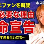 ”ホス狂い”あおいがファンに金を貢がせた真相…医者から受けた余命宣告の全容に驚きを隠せない！家出するまで続いた叔父からの性的虐待の裏側…アカBANされるほどの壮絶すぎる生い立ちに言葉を失う…！