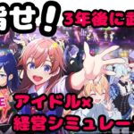 【 シャインポスト Be Your アイドル！ 】その選択が、アイドルの人生を決める！！！！【わたがしうのう】