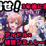 【 シャインポスト Be Your アイドル！ 】part２年目・・・！武道館なるか・・・？？！！！！【わたがしうのう】