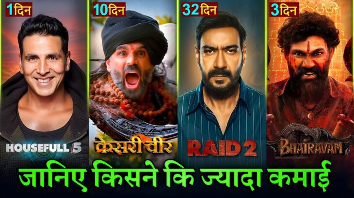 Bhairavam Box office collection, Housefull 5 Advance Booking, Raid 2, Kesari Veer, Akshay Kumar,