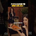 リアルに見えたけど全部ウソのアイドルCM