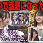 乃木中で話題になったHK3について語る黒見明香と日村のことが好きすぎる奥田いろは　乃木坂46