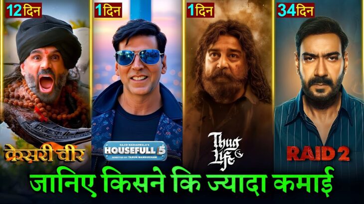 Housefull 5 Advance Booking Box office collection, Raid 2, Kesari Veer, Ajay Devgan, Akshay Kumar,