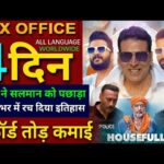 Housefull 5 Box Office Collection, Akshay Kumar, Ritesh D, Housefull 5 3rd day collection Worldwide,