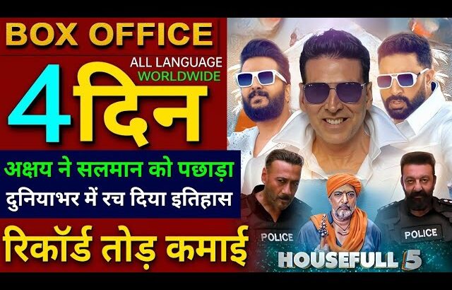 Housefull 5 Box Office Collection, Akshay Kumar, Ritesh D, Housefull 5 3rd day collection Worldwide,