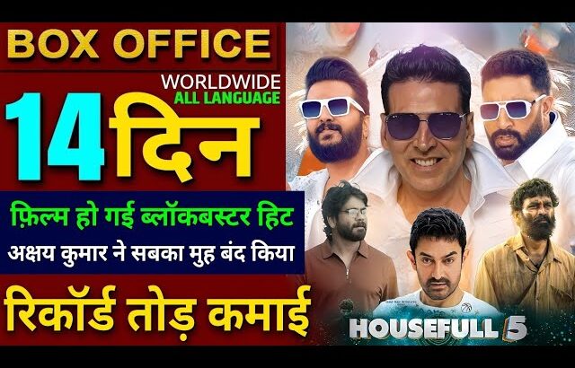 Housefull 5 Box Office Collection, Akshay Kumar, Sitaare Zameen Par, Kuberaa, Housefull 5 Collection