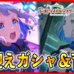 Howling over the Worldリーリヤガチャ＆育成！誰でも大歓迎どうぞ【#学マス/#学園アイドルマスター】