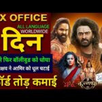 Kannappa Box Office Collection, Prabhas, Akshay kumar, Sitaare Zameen Par, Maa The Movie Collection,