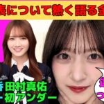 【金川紗耶】選抜落ちの選抜発表について熱く語る金川紗耶/賀喜遥香のセンターと田村真佑の初アンダー/大越ひなのLOVEなやんちゃん/岡本姫奈の初選抜/文字起こし（乃木坂46・のぎおび）