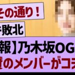 乃木坂OGに絶賛されてるメンバーがコチラ！【乃木坂46・乃木坂工事中・乃木坂配信中】