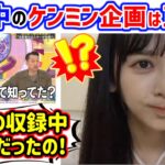 池田瑛紗、乃木中のケンミンSAYの収録中にとある事実に気付いてしまう..ｗ【文字起こし】乃木坂46