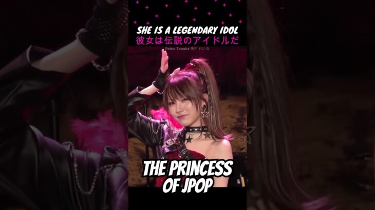 She is a LEGENDARY idol#ReinaTanaka #田中れいな #思い出 #音楽ショート #ショート動画 #LegendaryIdol #JapaneseIdol #JPop