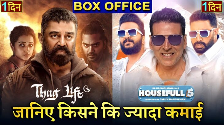 Thug Life Box Office Collection, Kamal Haasan, Housefull 5 Advance Booking Collection, Akshay Kumar,