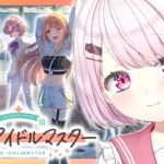 【 学園アイドルマスター 】Trueを目指すしいなP👻【椎名唯華/にじさんじ】