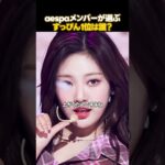 ンバーが選んだaespaのすっぴん女神