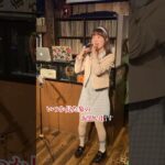 #アイドル #ライブ #cover #かわいい #歌ってみた #地下アイドル #カラオケ #music #ライブハウス#ssw#ジュディマリ#judyandmary#The Great Escape