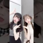 双子コーデ❤︎ #ilife #idol #ナイナイ恋煩い