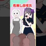 相方が空気人形だった地下アイドルの末路#実話ショート #ショート動画 #孤独 #地下アイドル #黒歴史 #狂気 #ストーリー動画 #切ない話 #短編動画 #shorts