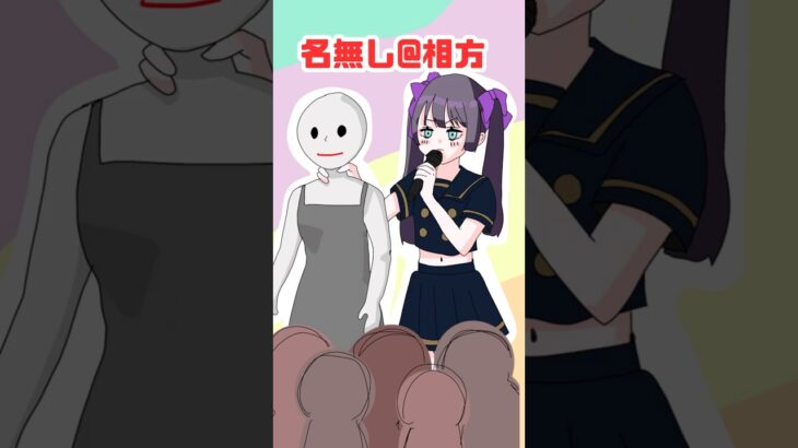 相方が空気人形だった地下アイドルの末路#実話ショート #ショート動画 #孤独 #地下アイドル #黒歴史 #狂気 #ストーリー動画 #切ない話 #短編動画 #shorts