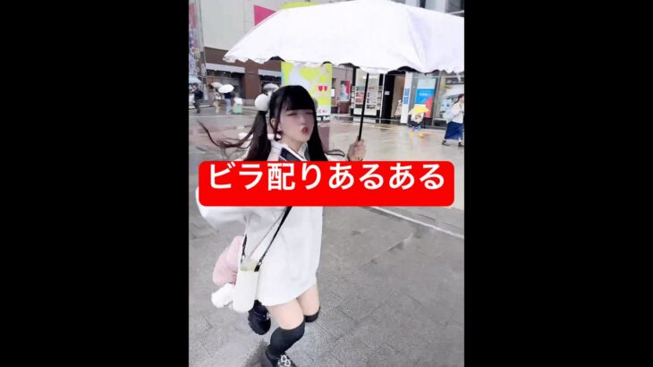 ビラ配りあるある😱 #shortvideo #アイドル #shorts #short