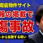 大島てるが受けた●害予告の全貌…誤った情報の掲載を続けた末路に言葉を失う…！創業者”大島学”が事故物件を取り扱い続ける本当の理由…海外展開後にサイト内で起こった心霊現象の実態に驚きを隠せない！