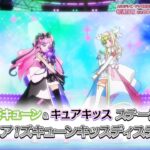 「キミとアイドルプリキュア♪」キュアズキューン＆キュアキッス ステージシーン